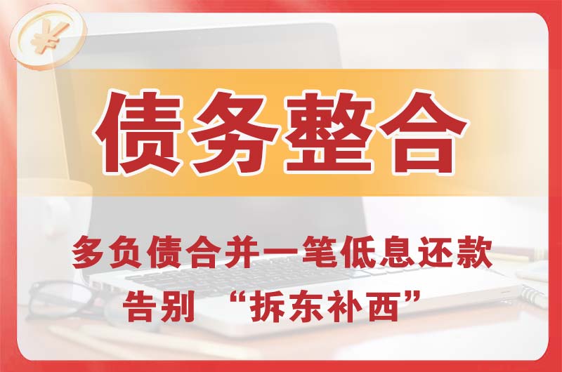 黑水债务整合