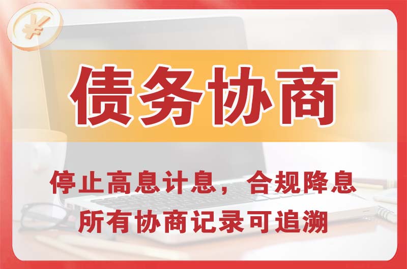 黑水债务协商